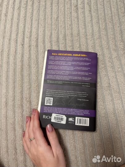 Книга Богатый папа бедный папа