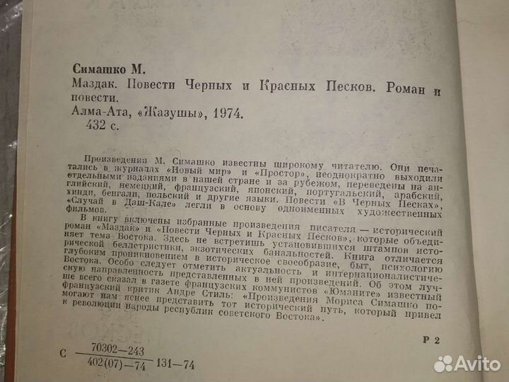 Книга М. Симашко