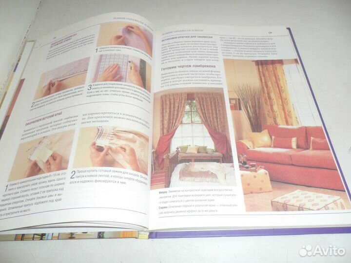 Книга -Шторы, Гардины, Занавески