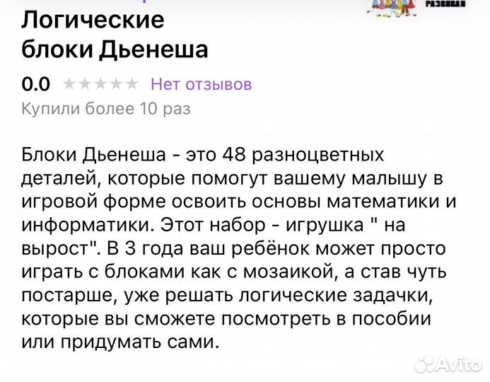 Логические блоки Дьенеша. Развитие детей