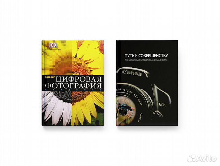 Цифровая фотография. Фотоискусство. Руководство