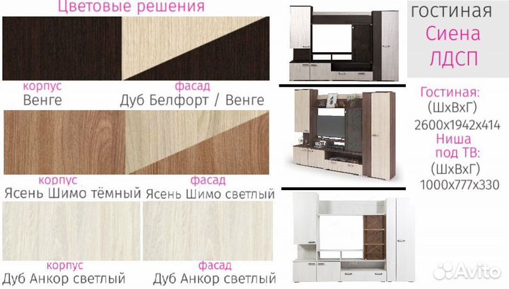 Стенка Сиена