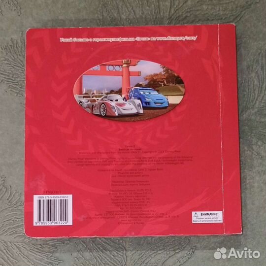 Тачки 2. Книжка-пазл, крупные пазлы, 5 пазлов