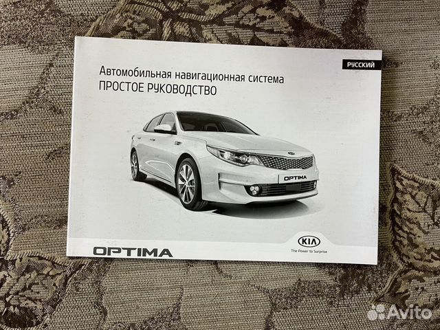 Руководство по эксплуатации Kia Optima 4 JF