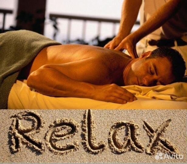 Массаж с выездом на дом
