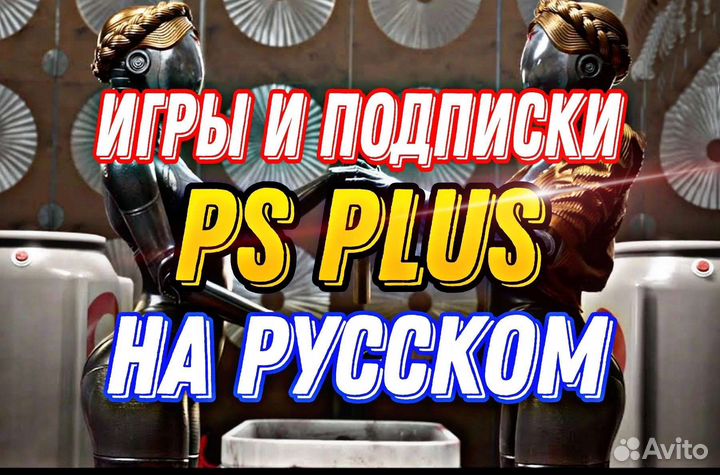 Подписки И игры PS4/5 EA play игровая валюта