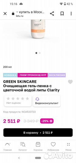 Green skincare Очищающая гель-пенка новая 200мл
