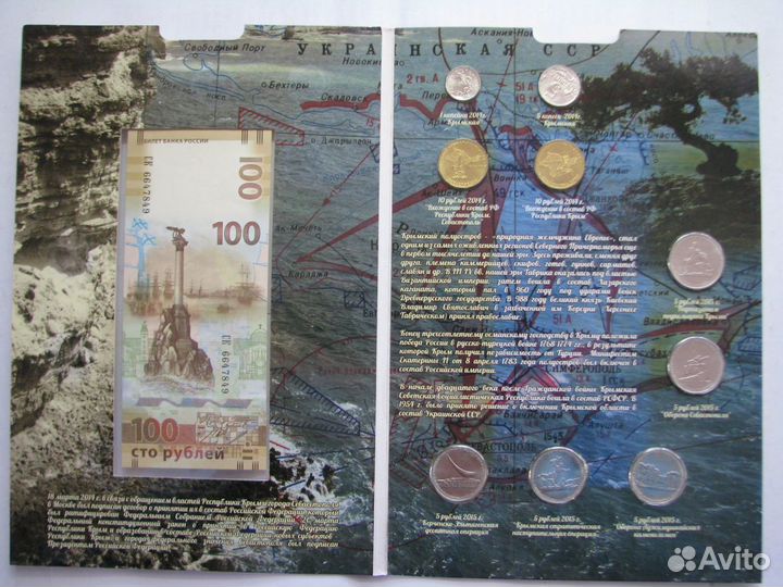 Альбомы для Крымских монет