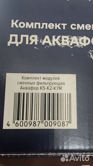 Фильтр картриджи для воды Аквафор мореон