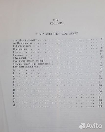 Большой англо-русский словарь 1987 год