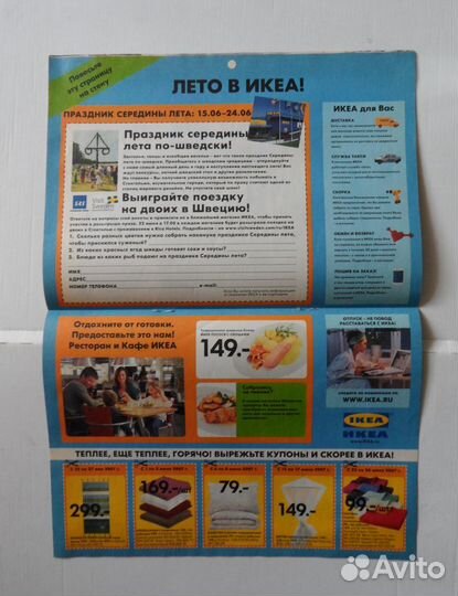 IKEA Санкт-Петербург 2007 брошюра