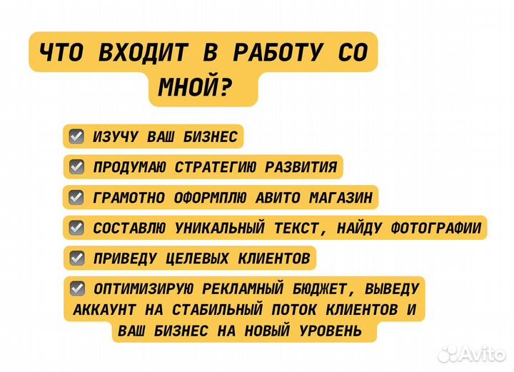 Авитолог / Услуги Авитолога / Продвижение на Авито