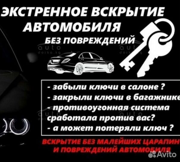 Вскрытие автомобиля