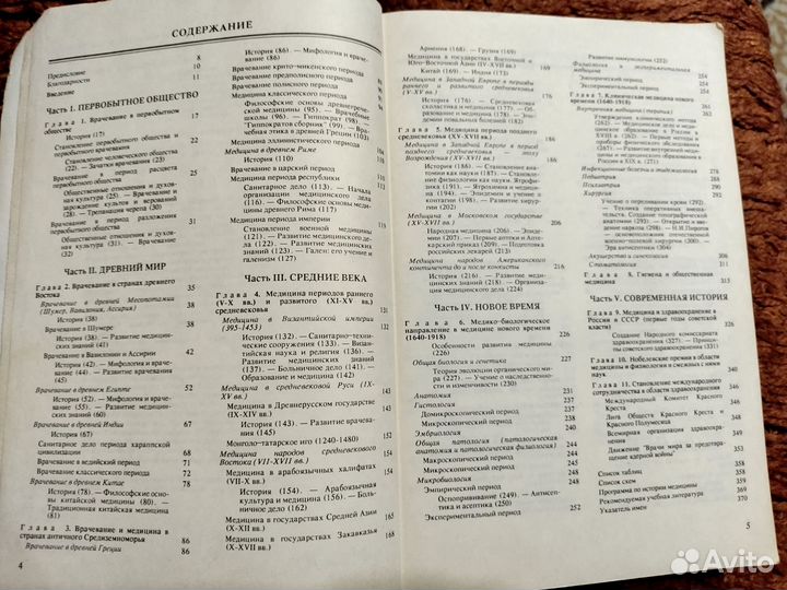 История медицины (Т.С.Сорокина)