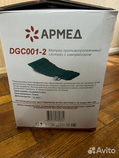Противопролежневый матрас армед