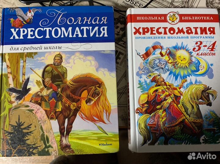 Детская хрестоматия