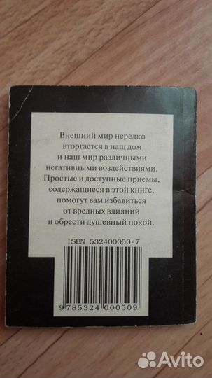 Карманная книга. Магия вашего дома