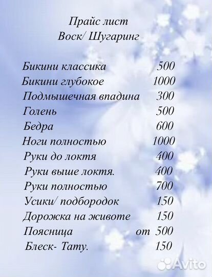 Восковая депиляция/ Шугаринг