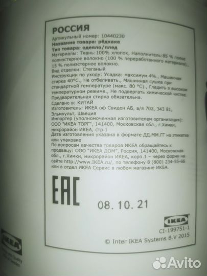 Одеяло-плед детский IKEA