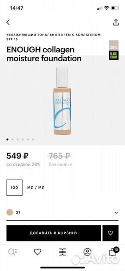 Тональный крем Enough collagen