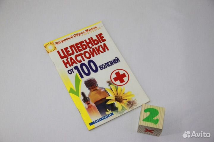 Целебные настойки от 100 болезней