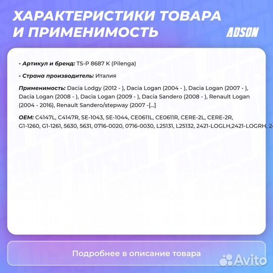 Комплект рулевых наконечников перед, прав, лев