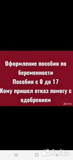 Помогу оформить универсальные пособии