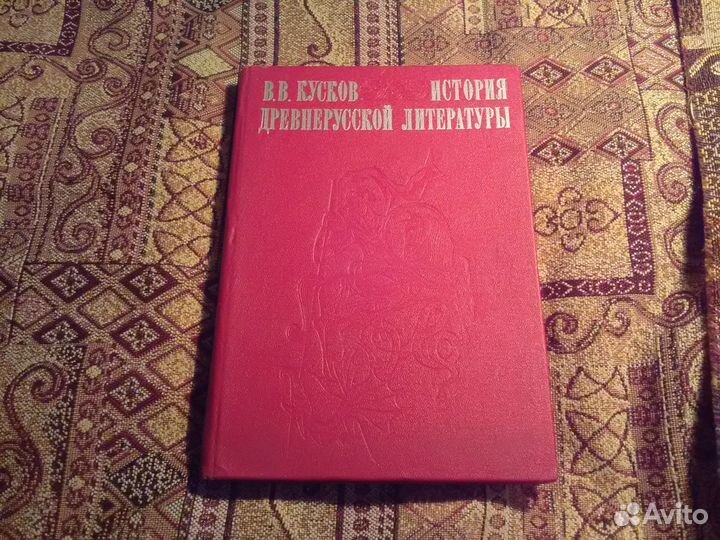 История Древнерусской литературы