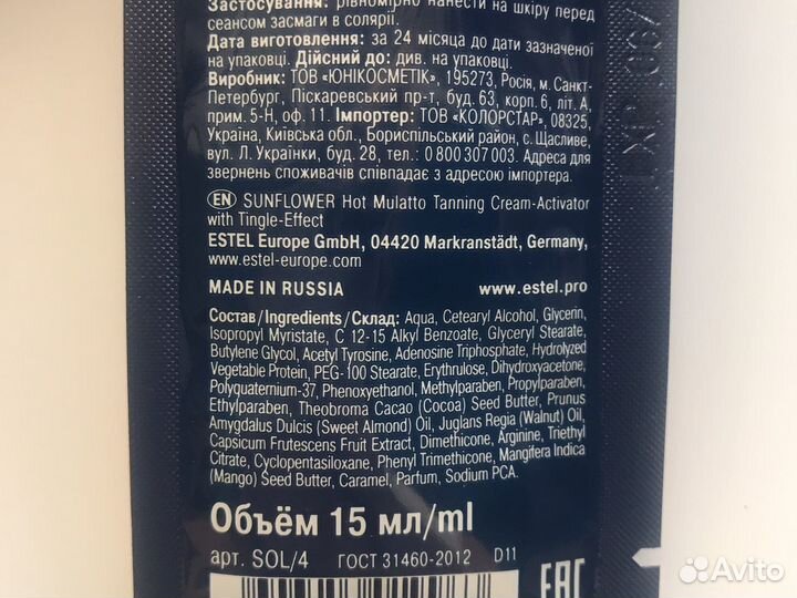 Крем-активатор загара с тингл-эффектом