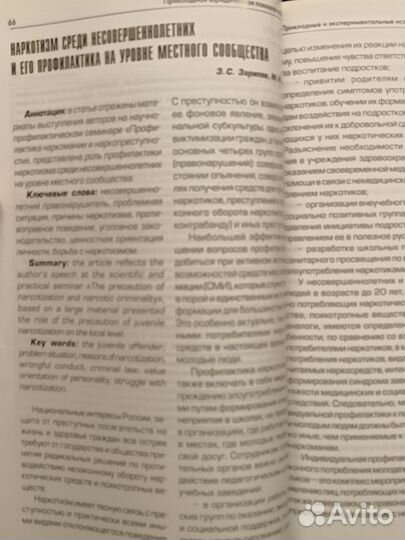 Прикладная юридическая психология. 2010 №4 Савченк