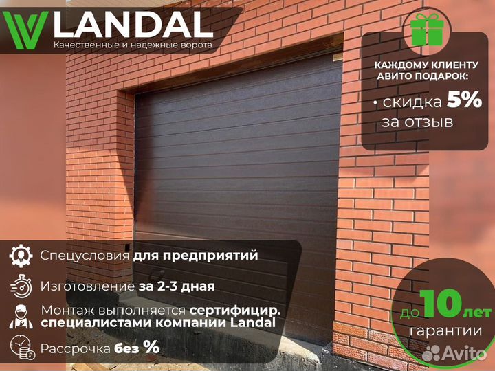 Ворота для гаража