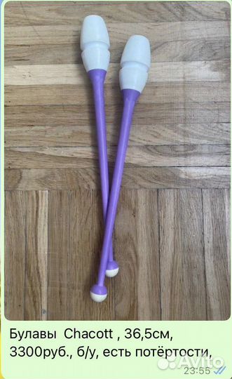 Булавы Chacott, 36,5см