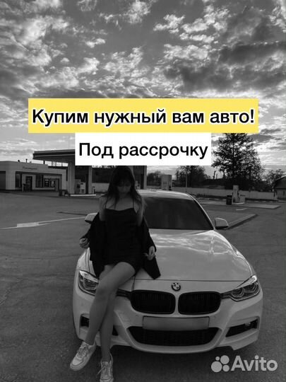 Автомобили под выкуп (без банка)