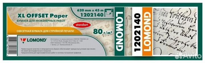 Бумага широкоформатная Lomond 1202140 1340069