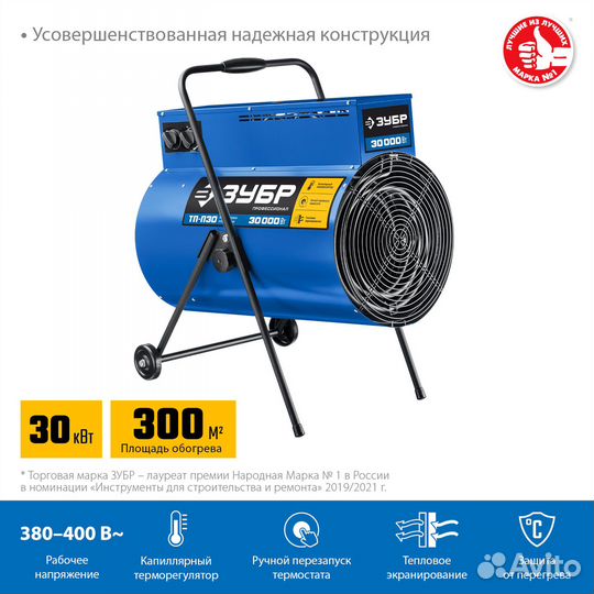 Электрическая тепловая пушка зубр тп-П30