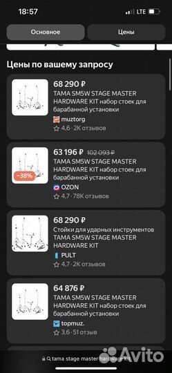 Tama Stage Master комплект стоек и педали Hardware