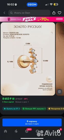 Золотой лабрет 585