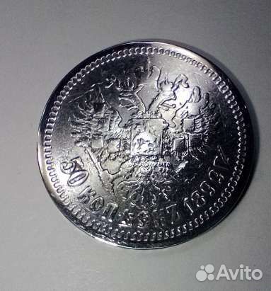 Серебряные 50 копеек 1899год