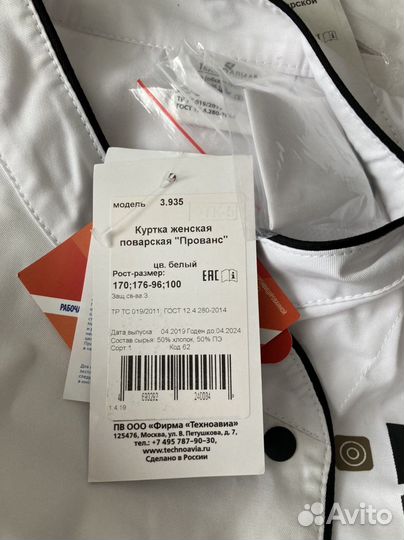 Униформа поварская женская