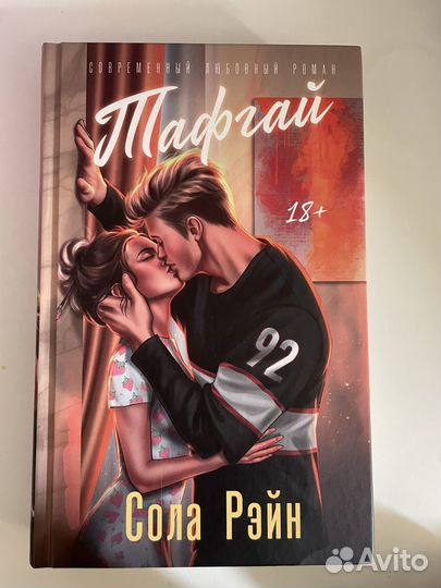 Тафгай Сола Рейн