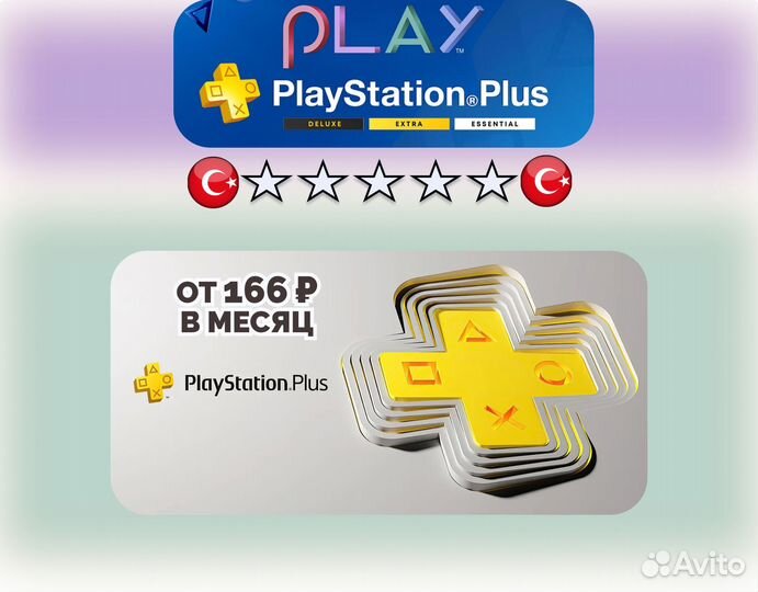 Подписка Ps Plus Ps4/Ps5 от месяца до года 63801