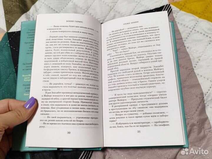 Бонни Гармус - Уроки химии