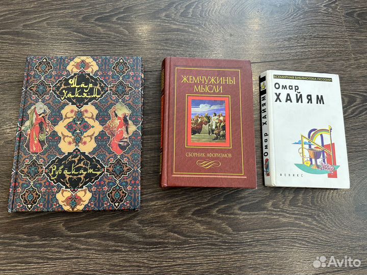 Книги Омар Хайям и афоризмы