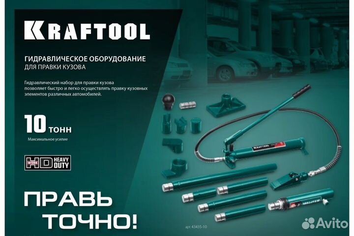 Гидравлическая стяжка 10т kraftool 43423-10