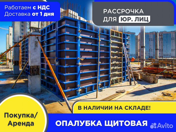 Щитовая опалубка (стеновая) (ндс)