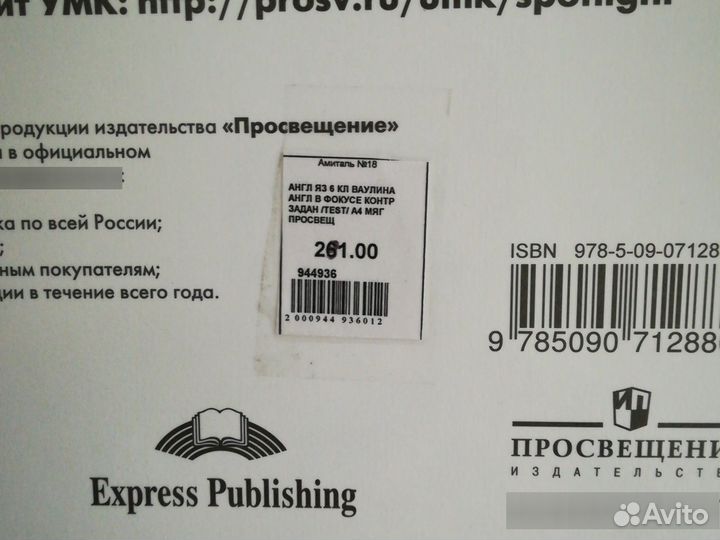 Английский 6 класс. Test Booklet