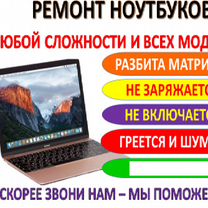 Скупка и Ремонт компьютеров и ноутбуков