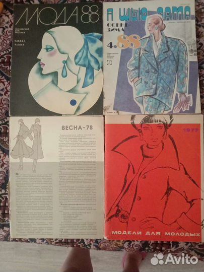 Журналы Мод СССР