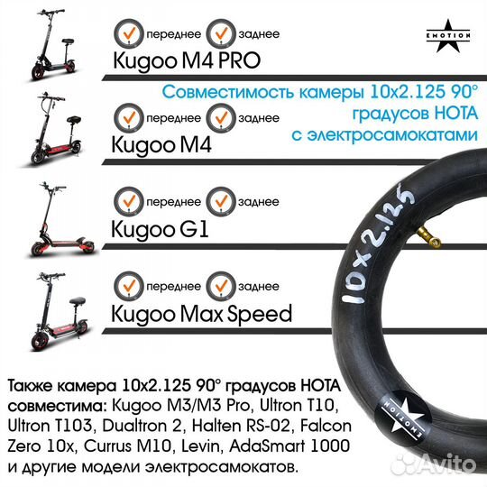 Камера для электросамоката 10 дюймов Kugoo M4/Pro