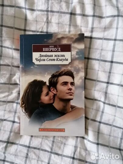 Двойная жизнь Чарли Сенд-Клауда